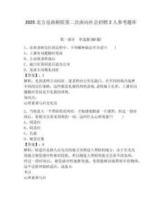 2025北方昆曲劇院第二次面向社會招聘2人參考題庫含答案詳解（完整版）