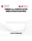 中國拖放App開發軟件行業市場規模及未來投資方向研究報告