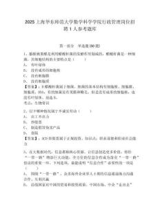 2025上海華東師范大學(xué)數(shù)學(xué)科學(xué)學(xué)院行政管理崗位招聘1人參考題庫(kù)及參考答案詳解