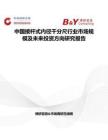 中国接杆式内径千分尺行业市场规模及未来投资方向研究报告