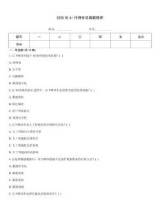 2025年AI倫理專項真題題庫