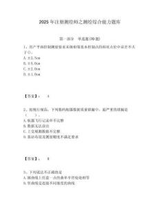 2025年注冊測繪師之測繪綜合能力題庫完整答案詳解