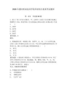 2026年漯河職業技術學院單招綜合素質考試題庫帶答案詳解（培優a卷）