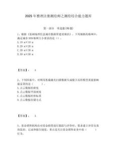 2025年整理注冊測繪師之測繪綜合能力題庫及答案詳解（全國通用）