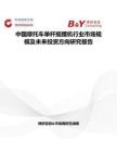 中國摩托車單桿搖擺機行業市場規模及未來投資方向研究報告