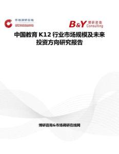中國(guó)教育K12行業(yè)市場(chǎng)規(guī)模及未來(lái)投資方向研究報(bào)告