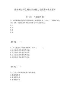 注冊測繪師之測繪綜合能力考前沖刺模擬題庫完整答案詳解