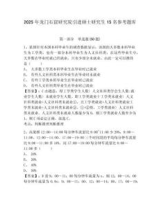 2025年龙门石窟研究院引进硕士研究生15名参考题库附答案详解（典型题）