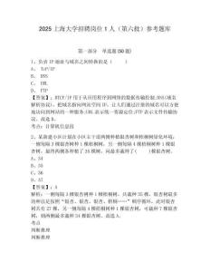 2025上海大學招聘崗位1人（第六批）參考題庫及答案詳解（網校專用）