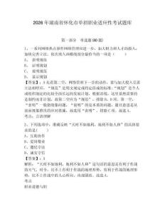 2026年湖南省懷化市單招職業適應性考試題庫含答案詳解（考試直接用）