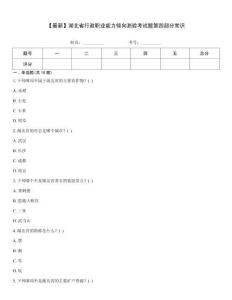 【最新】湖北省行政職業能力傾向測驗考試題第四部分常識