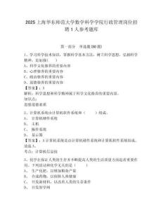 2025上海華東師范大學數學科學學院行政管理崗位招聘1人參考題庫含答案詳解（研優卷）