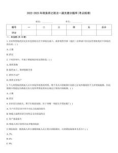 2022-2023年稅務師之稅法一通關提分題庫(考點梳理)
