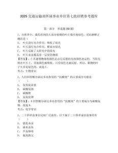 2025交通運輸部所屬事業單位第七批招聘參考題庫及答案詳解（名校卷）