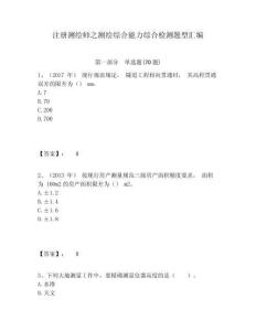 注冊測繪師之測繪綜合能力綜合檢測題型匯編含答案詳解（黃金題型）