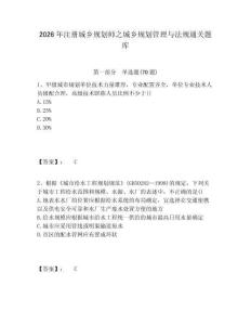 2026年注册城乡规划师之城乡规划管理与法规通关题库附答案详解（黄金题型）