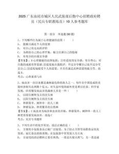 2025廣東汕尾市城區(qū)人民武裝部后勤中心招聘政府聘員（民兵專職教練員）10人參考題庫含答案詳解（完整版）
