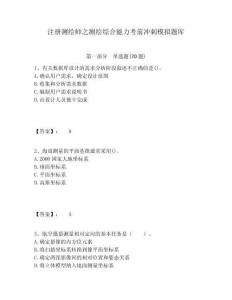 注冊測繪師之測繪綜合能力考前沖刺模擬題庫附答案詳解（典型題）