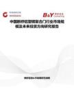 中国断桥铝塑钢复合门行业市场规模及未来投资方向研究报告