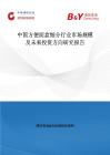 中國方便面盒細(xì)分行業(yè)市場規(guī)模及未來投資方向研究報告