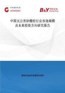 中國無公害砂糖桔行業市場規模及未來投資方向研究報告