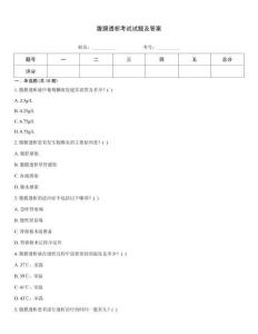 腹膜透析考试试题及答案