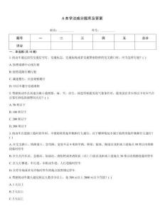 A本学法减分题库及答案