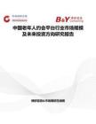 中國老年人約會平臺行業市場規模及未來投資方向研究報告