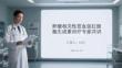 肿瘤相关性贫血促红细胞生成素治疗专家共识