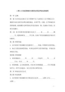 二零二六年度商鋪住宅租賃合同及押金處理細則
