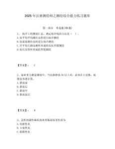 2025年注冊測繪師之測繪綜合能力練習題庫含答案詳解（最新）