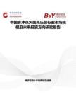 中国脉冲点火器高压包行业市场规模及未来投资方向研究报告