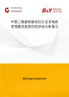 中國三維旋轉搖動儀行業市場前景預測及投資價值評估分析報告