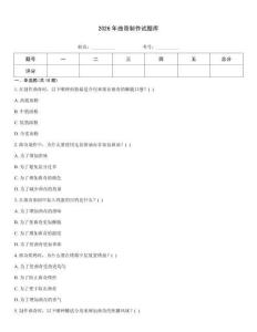 2026年曲奇制作試題庫