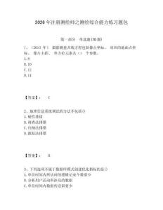 2026年注冊測繪師之測繪綜合能力練習題包附答案詳解（典型題）