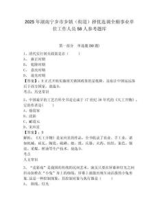 2025年湖南寧鄉(xiāng)市鄉(xiāng)鎮(zhèn)（街道）擇優(yōu)選調(diào)全額事業(yè)單位工作人員58人參考題庫(kù)及答案詳解（最新）