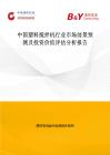 中國塑料攪拌機行業市場前景預測及投資價值評估分析報告