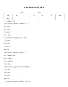 海岛军事基地答题题库及答案