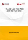 中國大型家電行業市場前景預測及投資價值評估分析報告