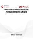 中國尺寸穩定添加劑行業市場前景預測及投資價值評估分析報告