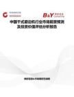 中國干式磨邊機行業市場前景預測及投資價值評估分析報告