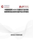 中國(guó)微型和mini光譜儀行業(yè)市場(chǎng)前景預(yù)測(cè)及投資價(jià)值評(píng)估分析報(bào)告