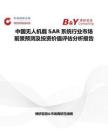 中國無人機載SAR系統行業市場前景預測及投資價值評估分析報告