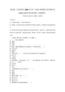 青島版（五四學制）2026年小學二年級上冊道德與法治期末考試測試卷附參考答案詳解（名師推薦）_639