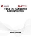 中國(guó)牡蠣（蠔）行業(yè)市場(chǎng)前景預(yù)測(cè)及投資價(jià)值評(píng)估分析報(bào)告