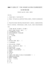 2026年人教版小學(xué)一年級(jí)上冊(cè)道德與法治期末考試模擬卷附答案詳解【培優(yōu)】_170744