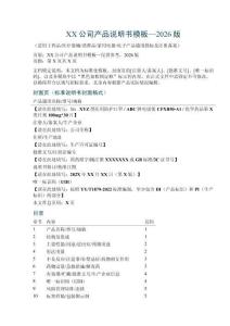 公司產品說明書模板—2026版