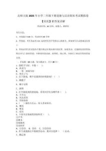 北師大版2025年小學(xué)二年級(jí)下冊(cè)道德與法治期末考試模擬卷【培優(yōu)】附答案詳解_175604