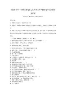 蘇教版小學一年級上冊道德與法治期末考試模擬卷審定版附答案詳解_83991