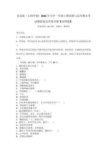 青島版（五四學制）2026年小學一年級上冊道德與法治期末考試模擬卷及答案詳解【易錯題】_120185